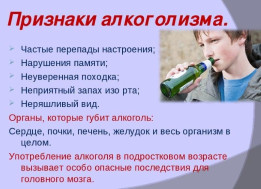 Подростковый алкоголизм